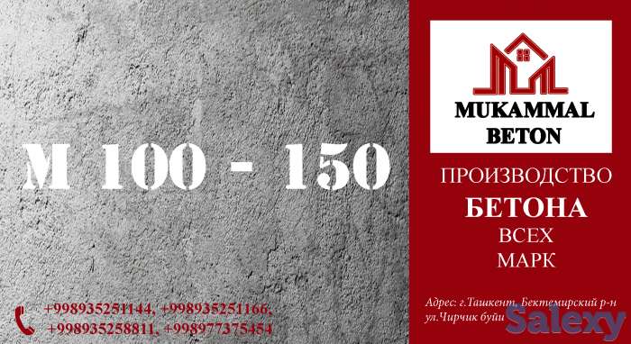 Бетоны Бетоннные плиты, фотография 3