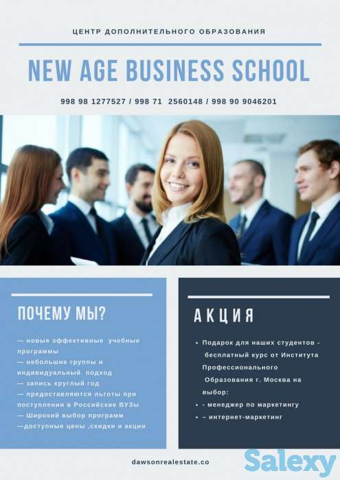 Центр Дополнительного Образования « NEW AGE Business school», фотография 1