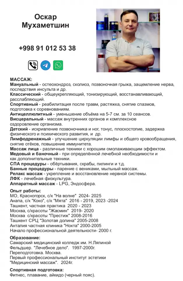 Профессиональный массаж для детей и взрослых, фотография 2