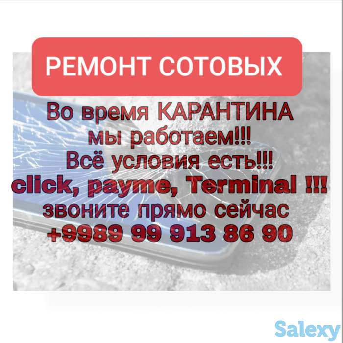 Ремонт сотовых Замена стекла, фотография 1