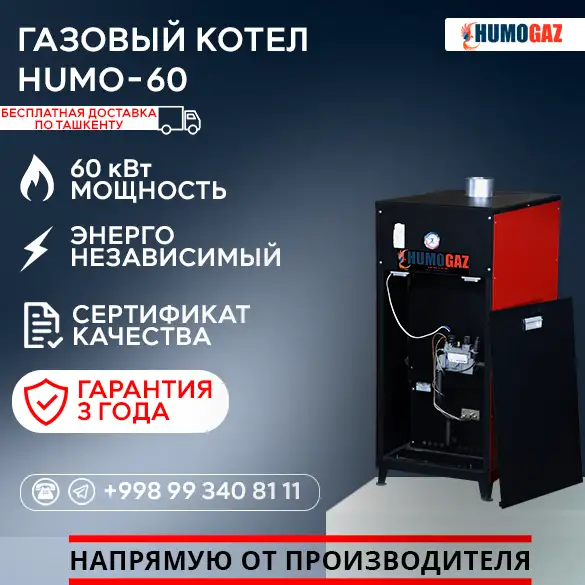 Газовый напольный котел модель HumoGaz-60, фотография 1