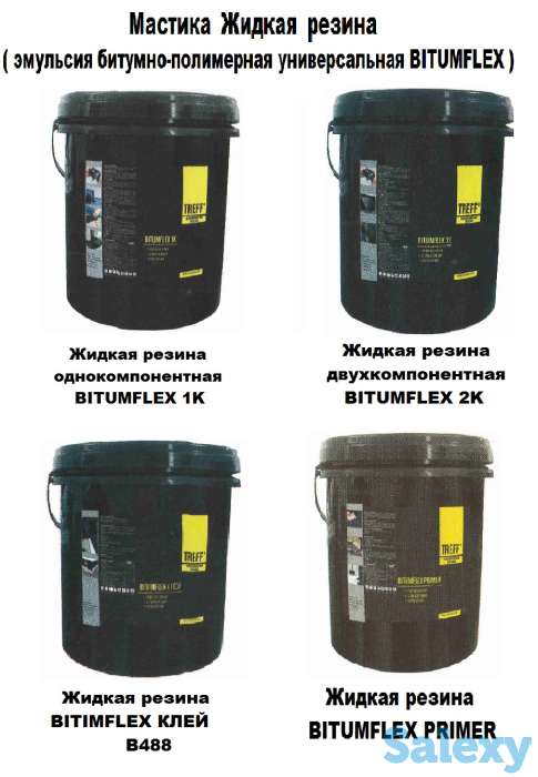 Жидкая резина для гидроизоляции treff  (эмульсия битумно-полимерная универсальная BITUMFLEX), фотография 8