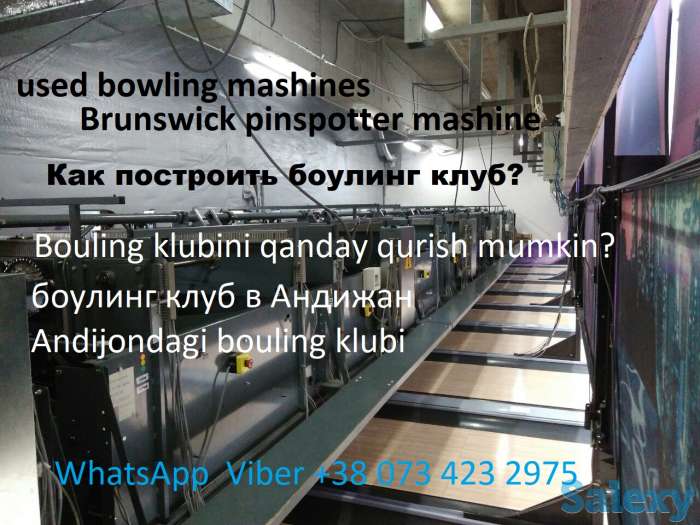 Боулинг в Узбекистан продажа и монтаж, боулинг клуб в Андижан, боулинг Нукус, боулинг Бухара., фотография 4