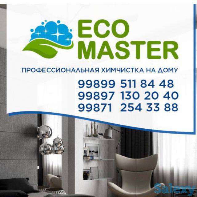 Химчистка на дому, фотография 1