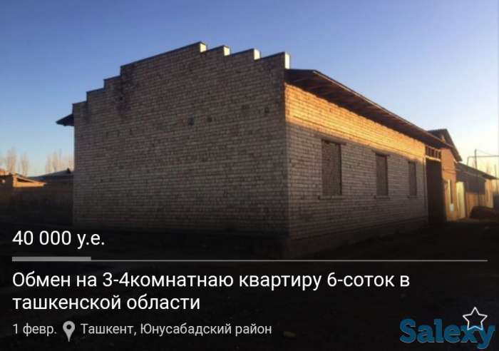 Обмен, фотография 1