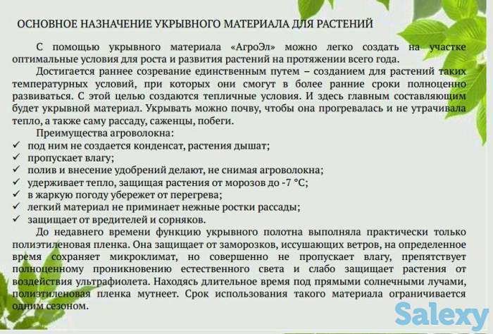 Материал для защиты растении АгроЭл, фотография 5