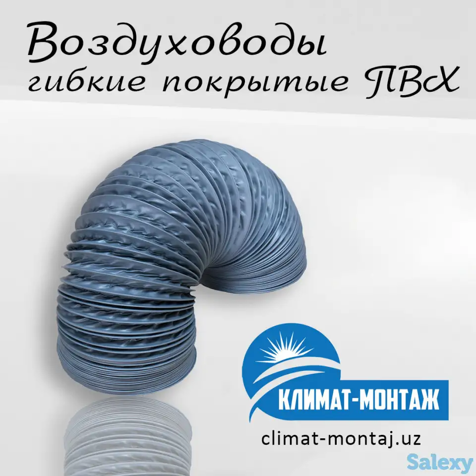 Воздуховоды гибкие (гофра) с изоляцией из ПВХ. Вентиляция., фотография 1