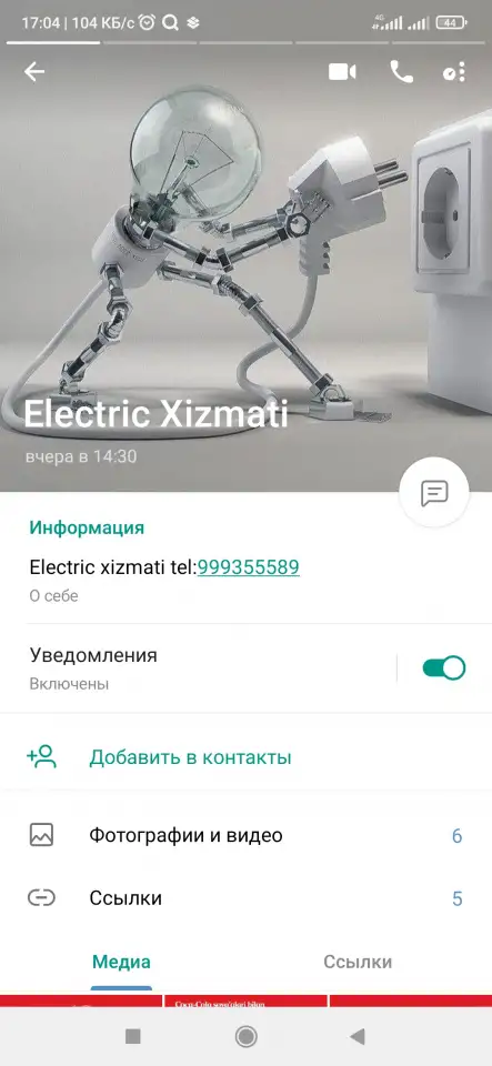 Electric xizmati, фотография 1
