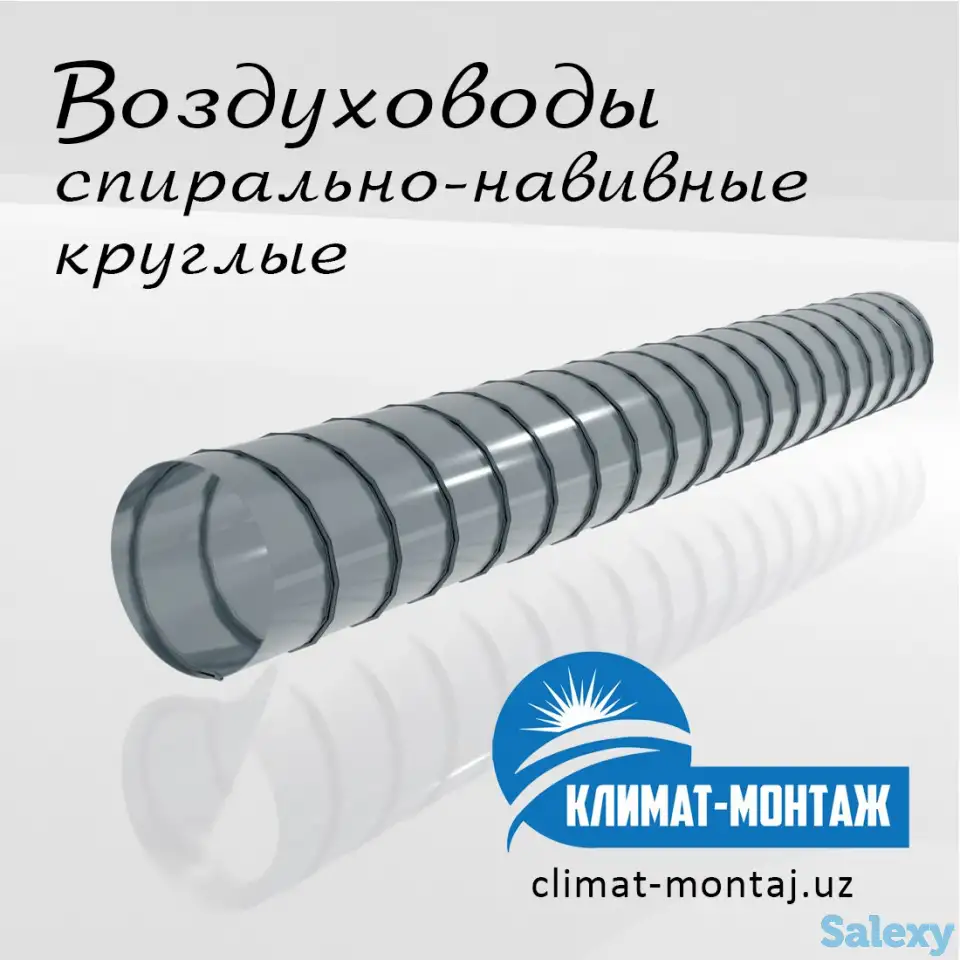 Воздуховод круглый. Воздуховод спирально-навивной. Вентиляция, фотография 1