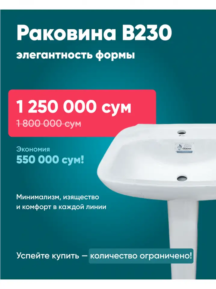 Раковина напольная Debora В230, фотография 1