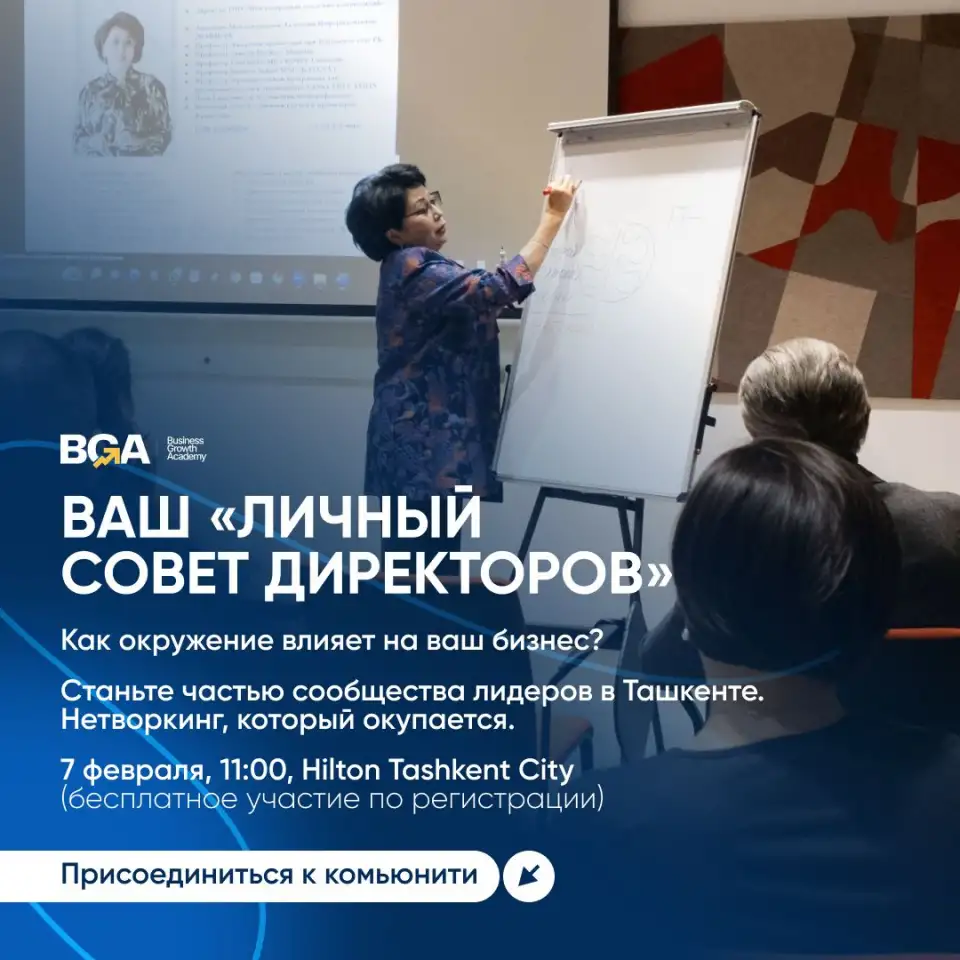 Бизнес-встреча для предпринимателей и управленцев в Ташкенте, фотография 1