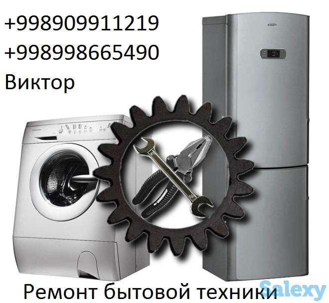 Ремонт стиральных машин автомат, фотография 1