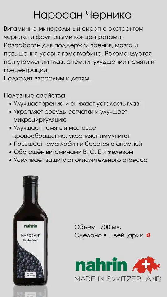 Наросан Черника Swiss Nahrin, Швейцария, фотография 6