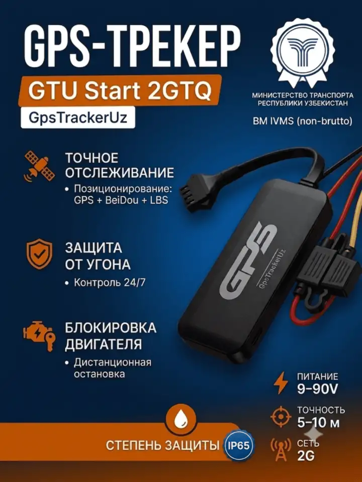 GPS-трекер GTU Start 2GTQ, фотография 1