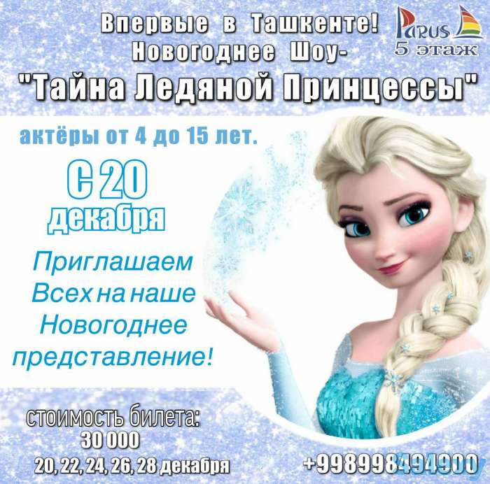 Впервые в Ташкенте, фотография 1