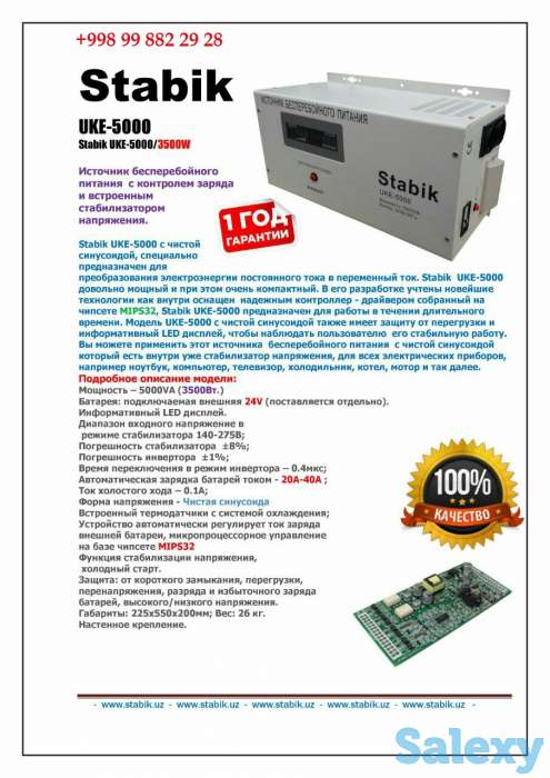 stabilizator, фотография 8